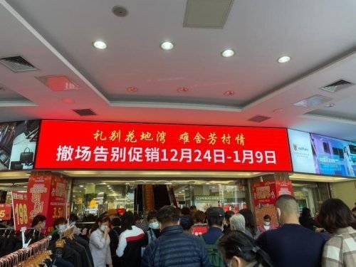 別了，老友記！東百花地灣百貨，芳村街坊26年的溫暖記憶